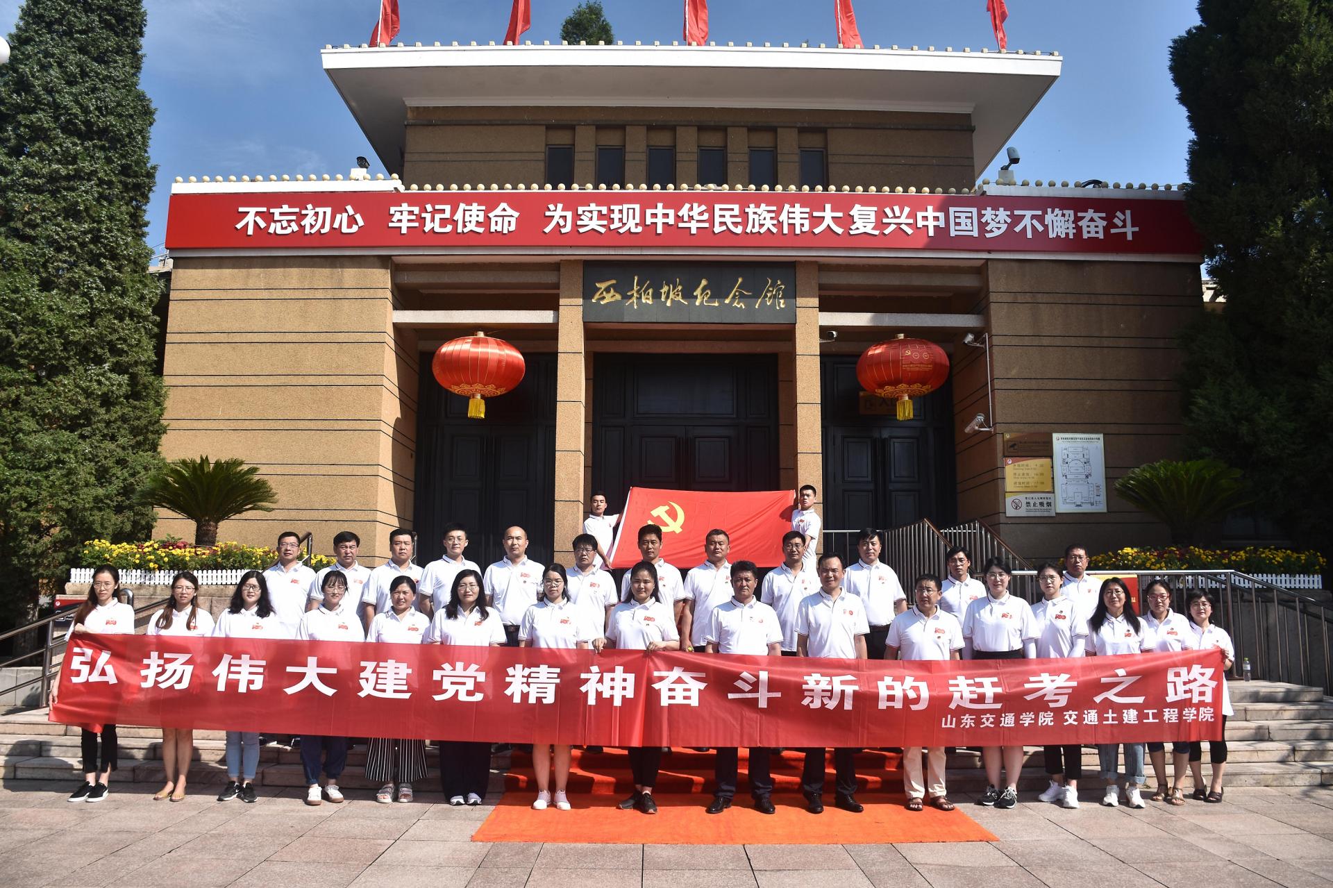 山東交通學(xué)院赴西柏坡黨校開(kāi)展黨史學(xué)習(xí)