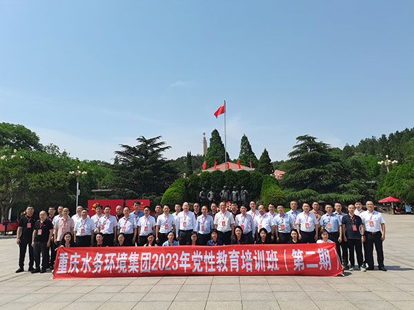 重慶水務(wù)環(huán)境集團(tuán)2023年黨性教育培訓(xùn)班