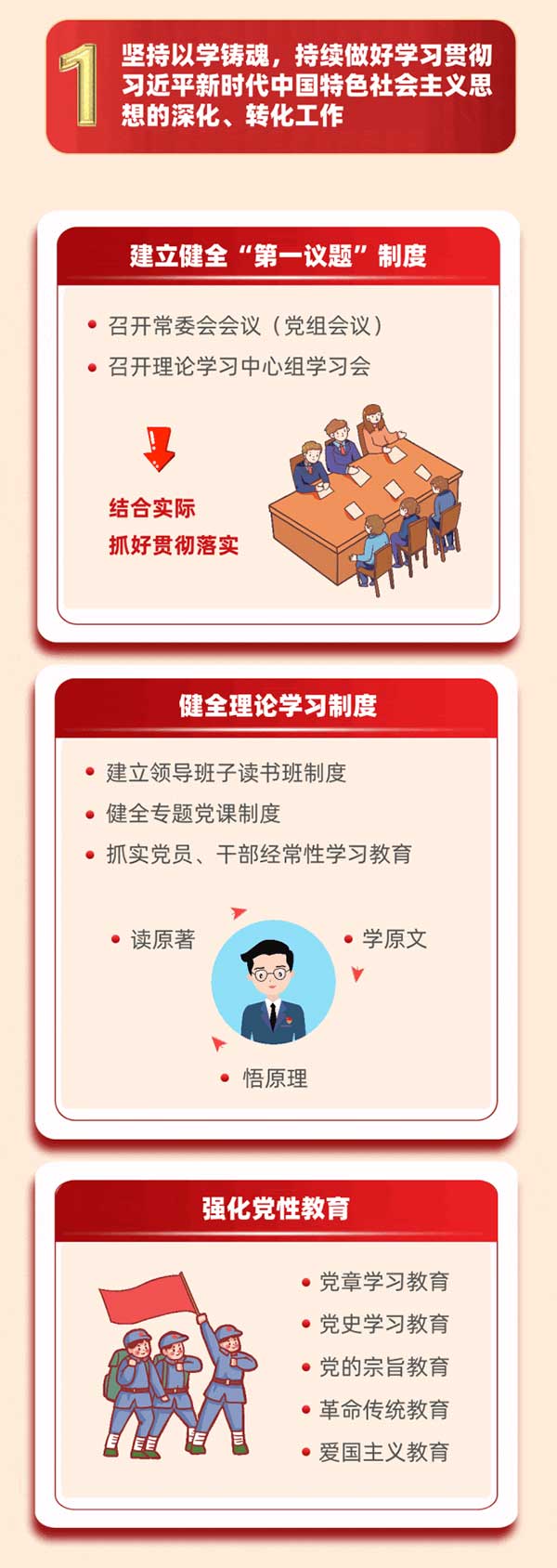 持續(xù)做好學(xué)習(xí)貫徹習(xí)近平新時代中國特色社會主義思想的深化、轉(zhuǎn)化工作