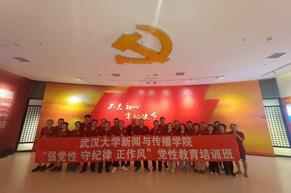 黨性教育培訓(xùn)班